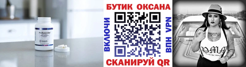 Бутират GHB  сколько стоит  Ульяновск 